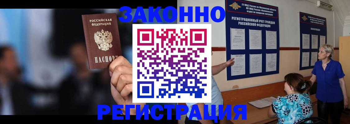 прописка для школы в Калмыкии