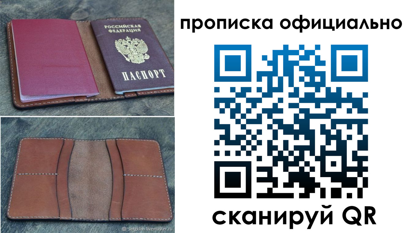 прописка от собственника в Калмыкии