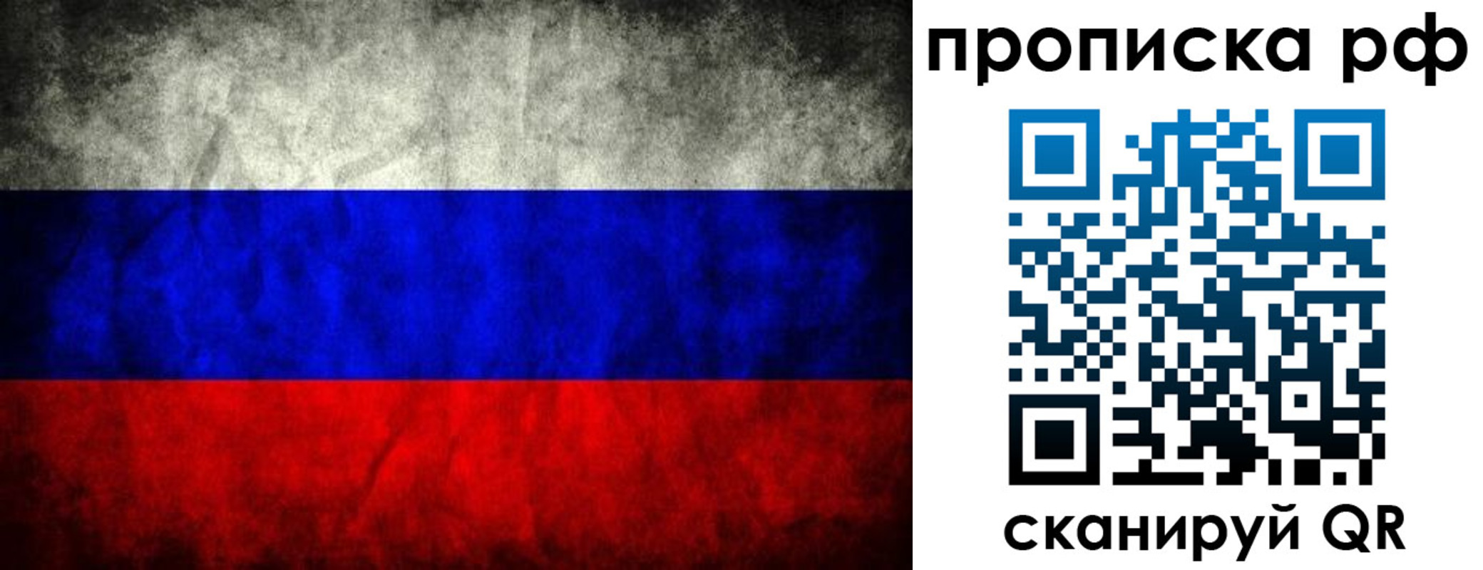 прописка для работы в Калмыкии