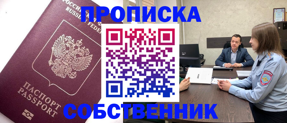 временная регистрация в квартире в Калмыкии
