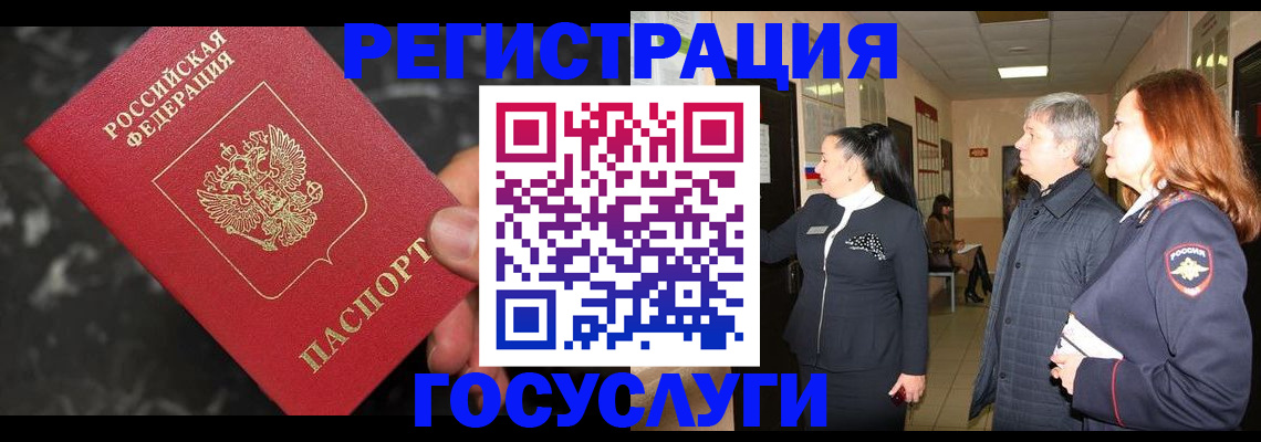 временная прописка в Калмыкии