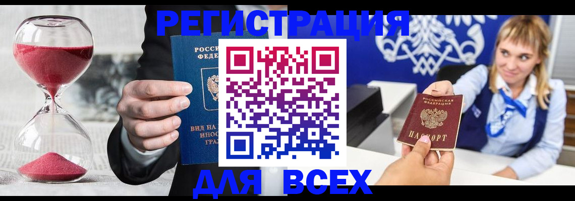 прописка в квартире в Калмыкии