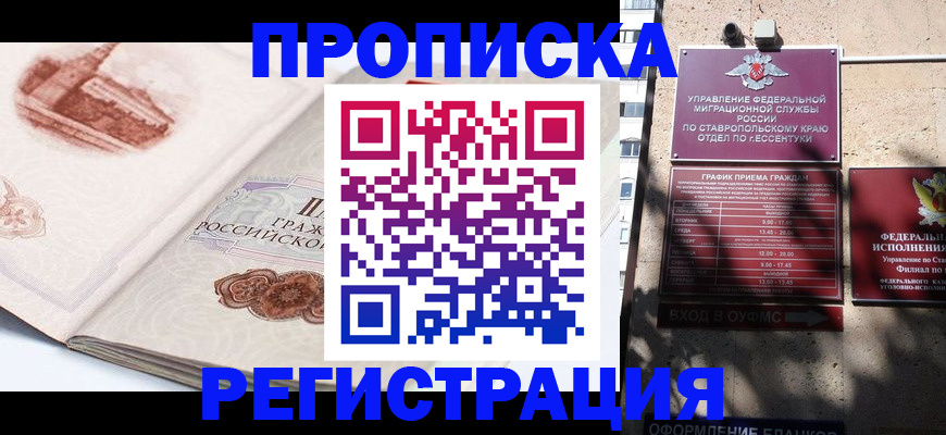 прописка в квартире в Калмыкии