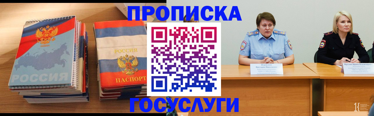 прописка от собственника в Калмыкии