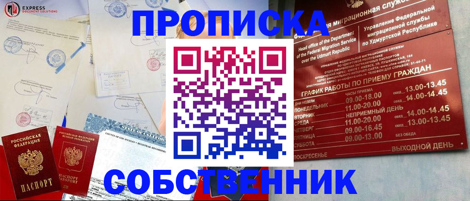 временная регистрация в квартире в Калмыкии