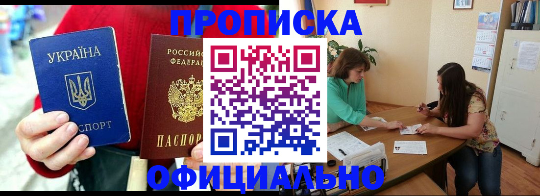 временная прописка в Калмыкии