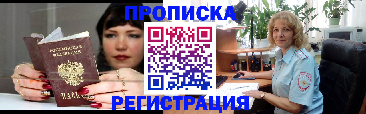 прописка штамп в Калмыкии