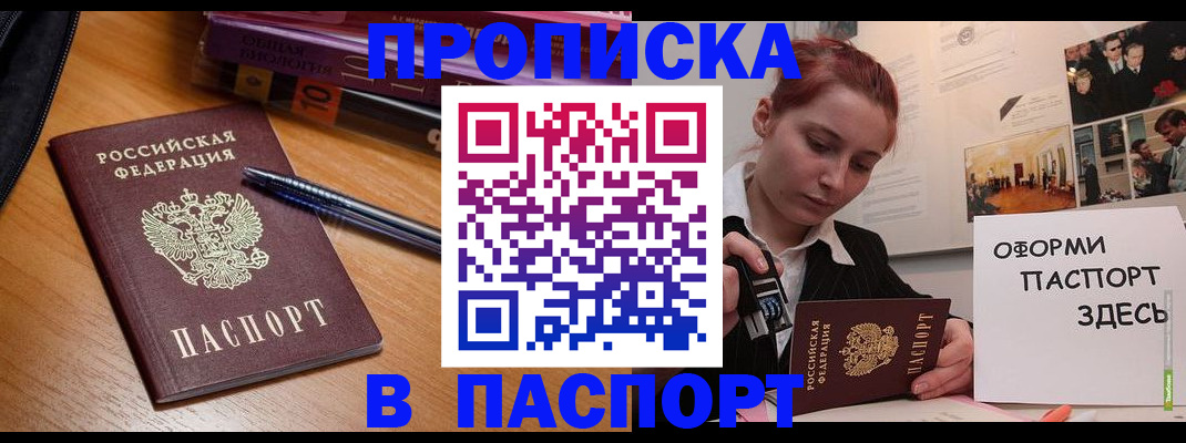 прописка ребенка в Калмыкии